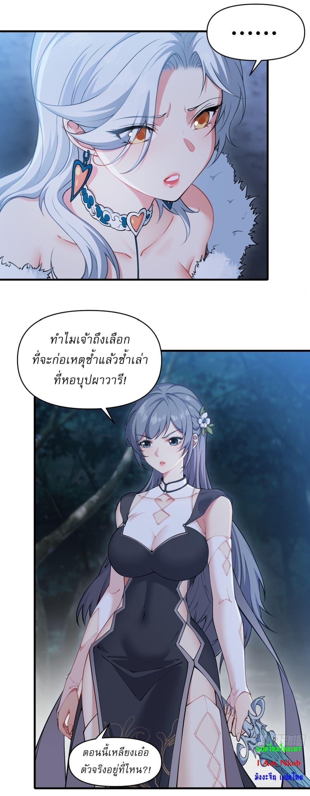 อ่านมังงะ Traveling Through Time and Space to Become an Unlucky NPC I Have a Wife to Protect Me ตอนที่ 19/10.jpg