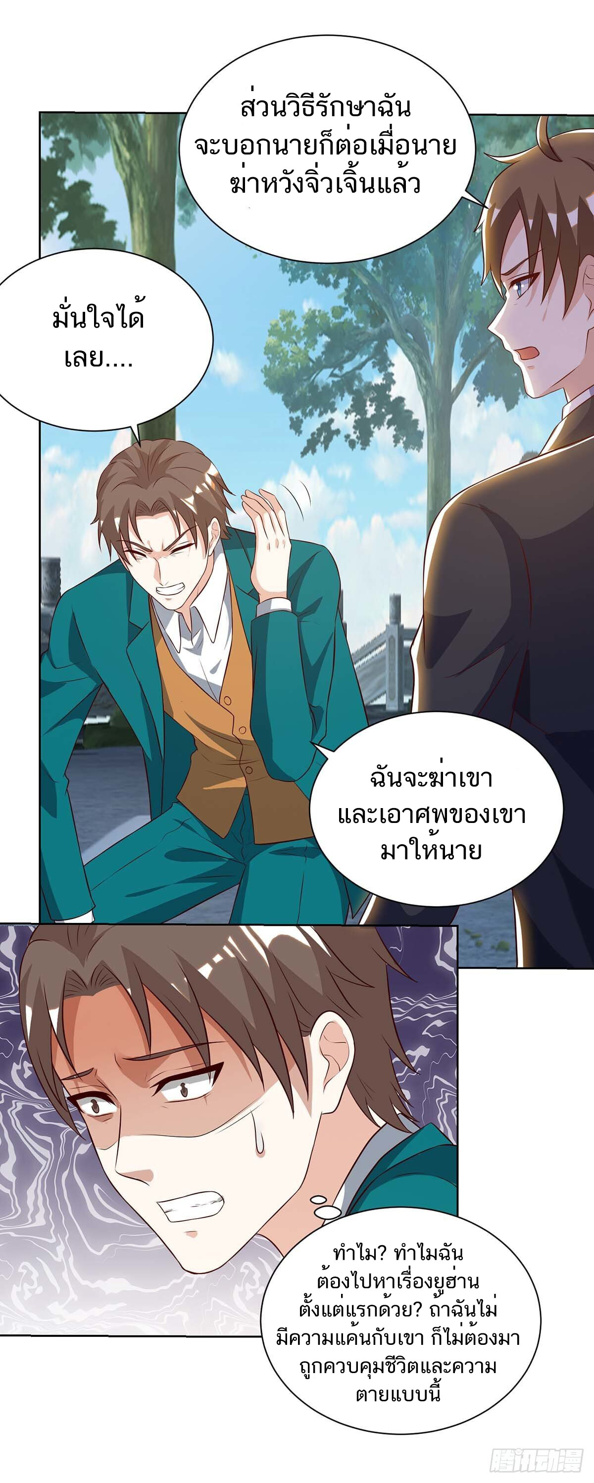 อ่านมังงะ Divine Perspective ตอนที่ 136/10.jpg