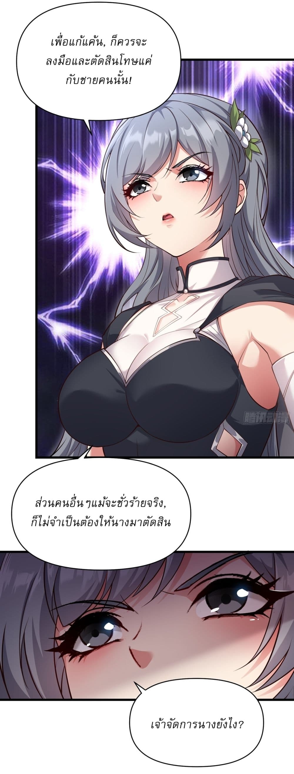 อ่านมังงะ Traveling Through Time and Space to Become an Unlucky NPC I Have a Wife to Protect Me ตอนที่ 20/11.jpg