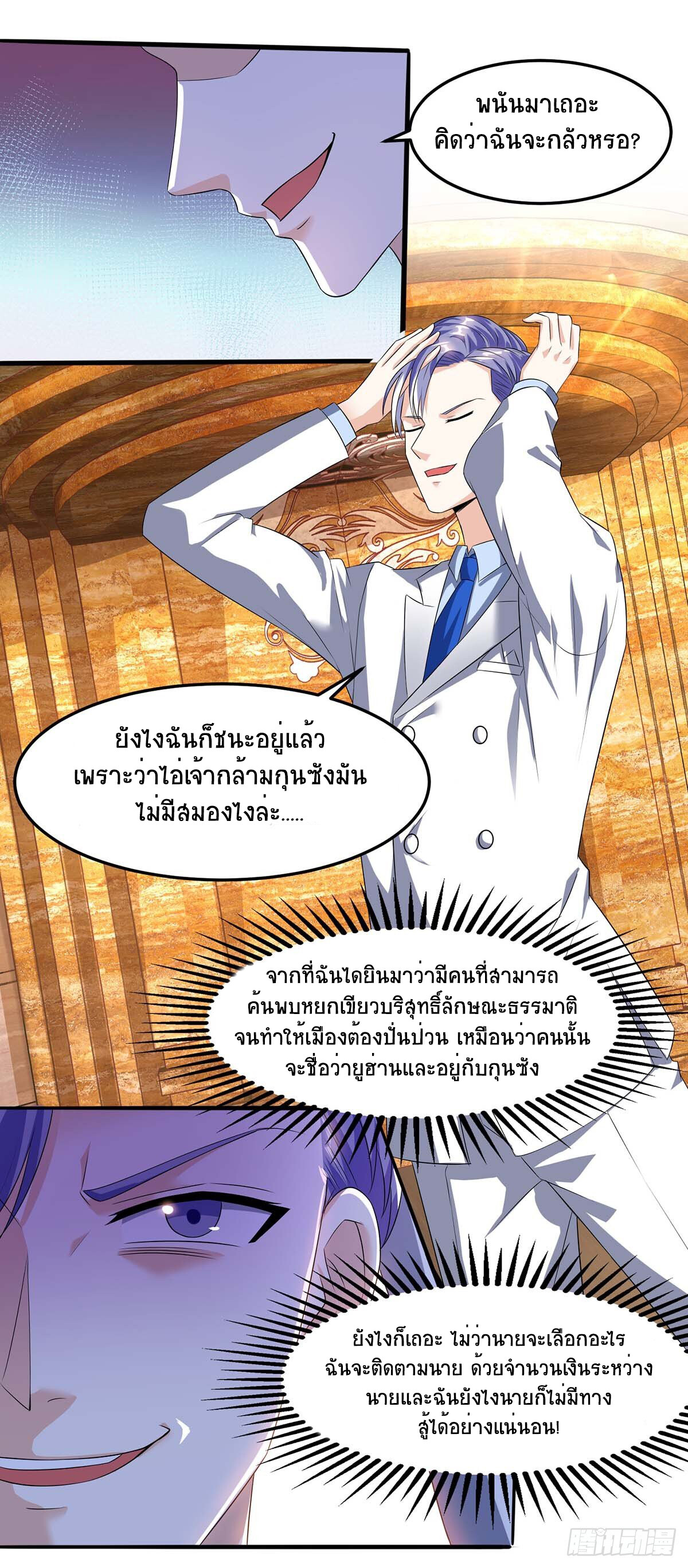 อ่านมังงะ Divine Perspective ตอนที่ 79/11.jpg