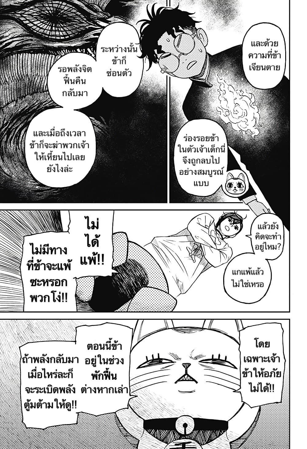 อ่านมังงะ Dandadan ตอนที่ 11/11.jpg