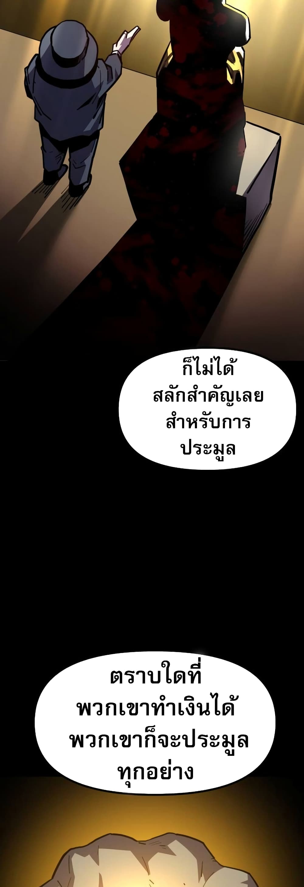 อ่านมังงะ The Most Handsome Man Becomes a Skeleton ตอนที่ 5/11.jpg