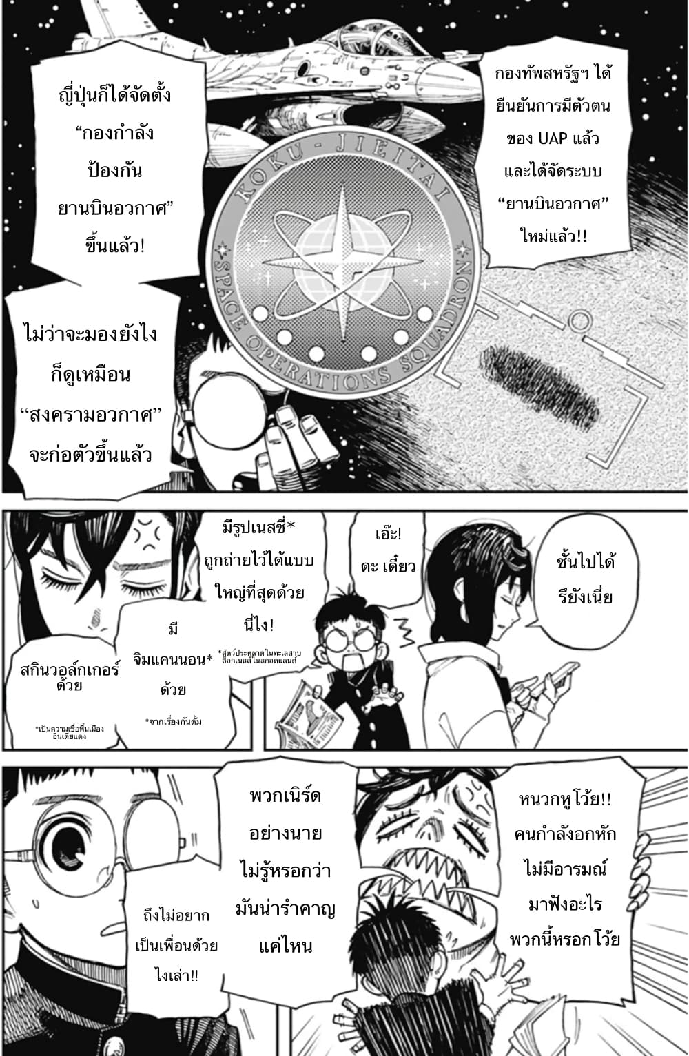 อ่านมังงะ Dandadan ตอนที่ 1/11.jpg