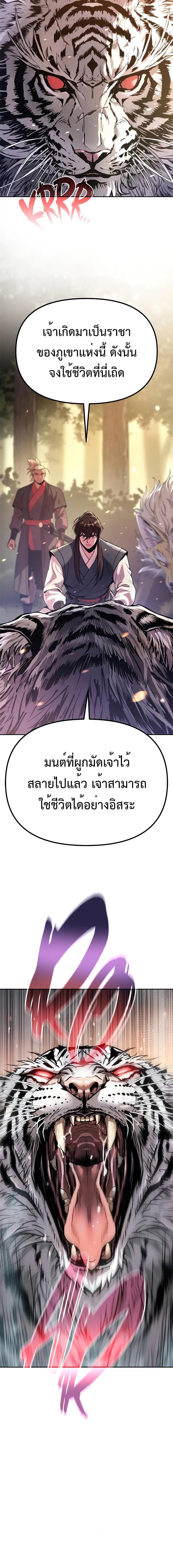 อ่านมังงะ Chronicles of the Demon Faction ตอนที่ 88/11_1.jpg