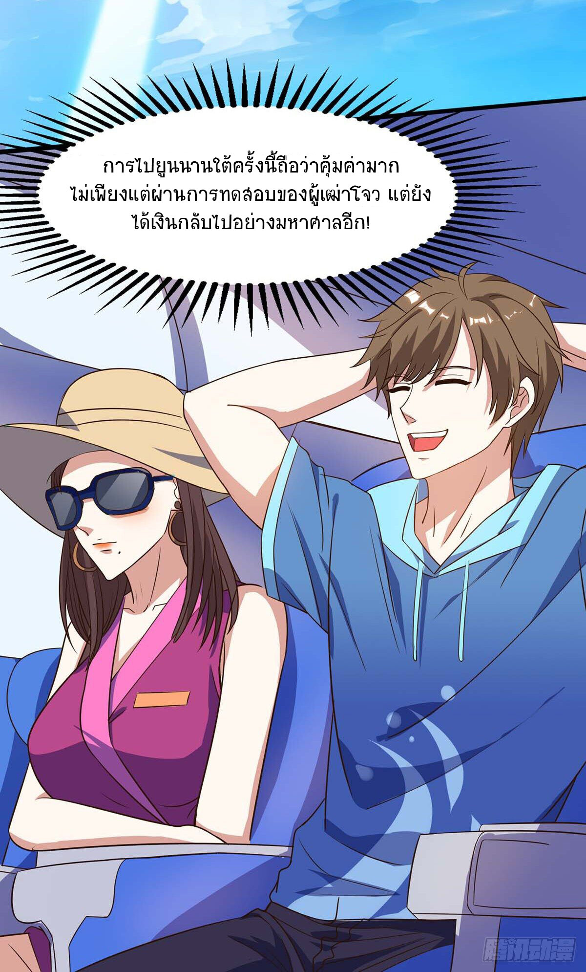 อ่านมังงะ Divine Perspective ตอนที่ 89/11.jpg