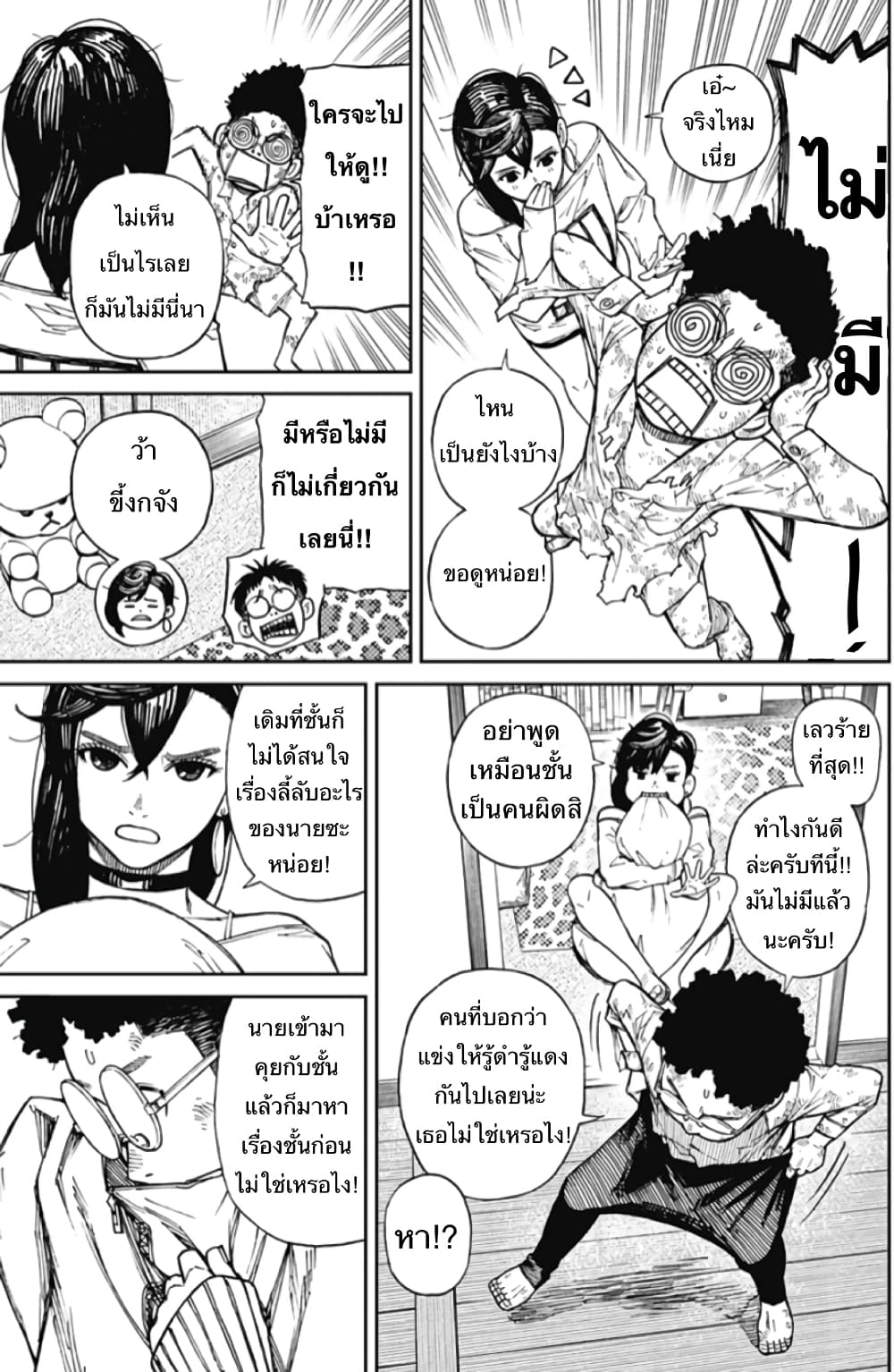 อ่านมังงะ Dandadan ตอนที่ 2/11.jpg