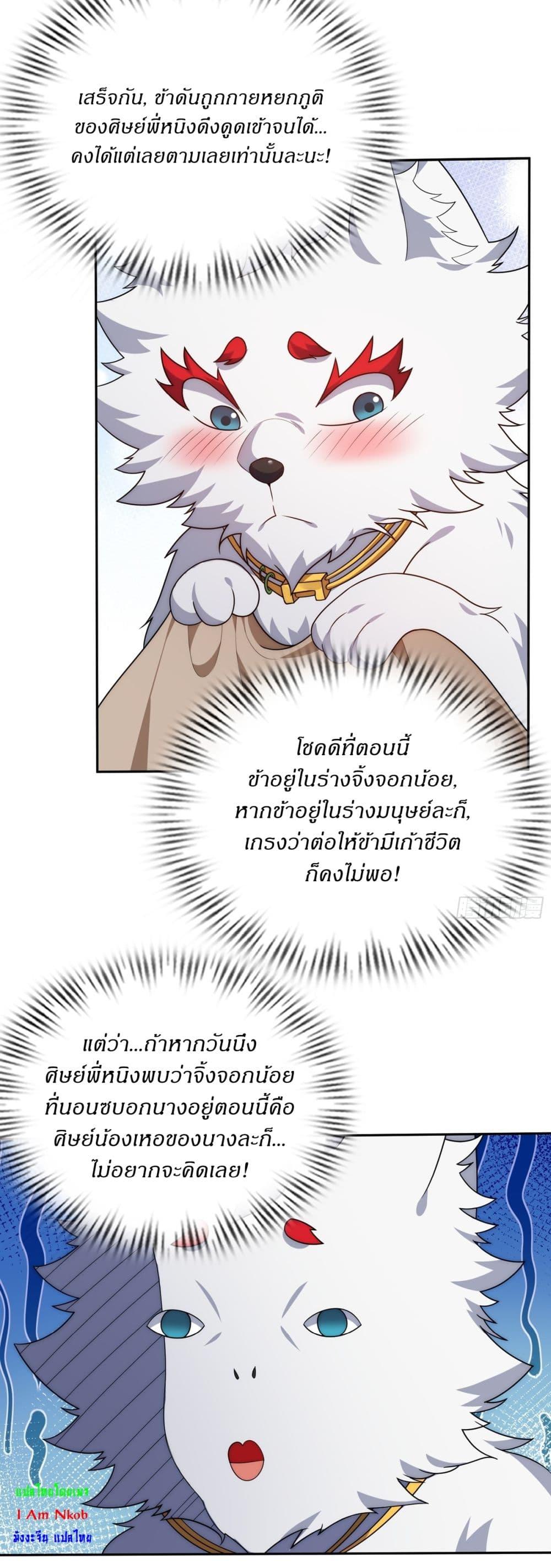 อ่านมังงะ Traveling Through Time and Space to Become an Unlucky NPC I Have a Wife to Protect Me ตอนที่ 14/11.jpg