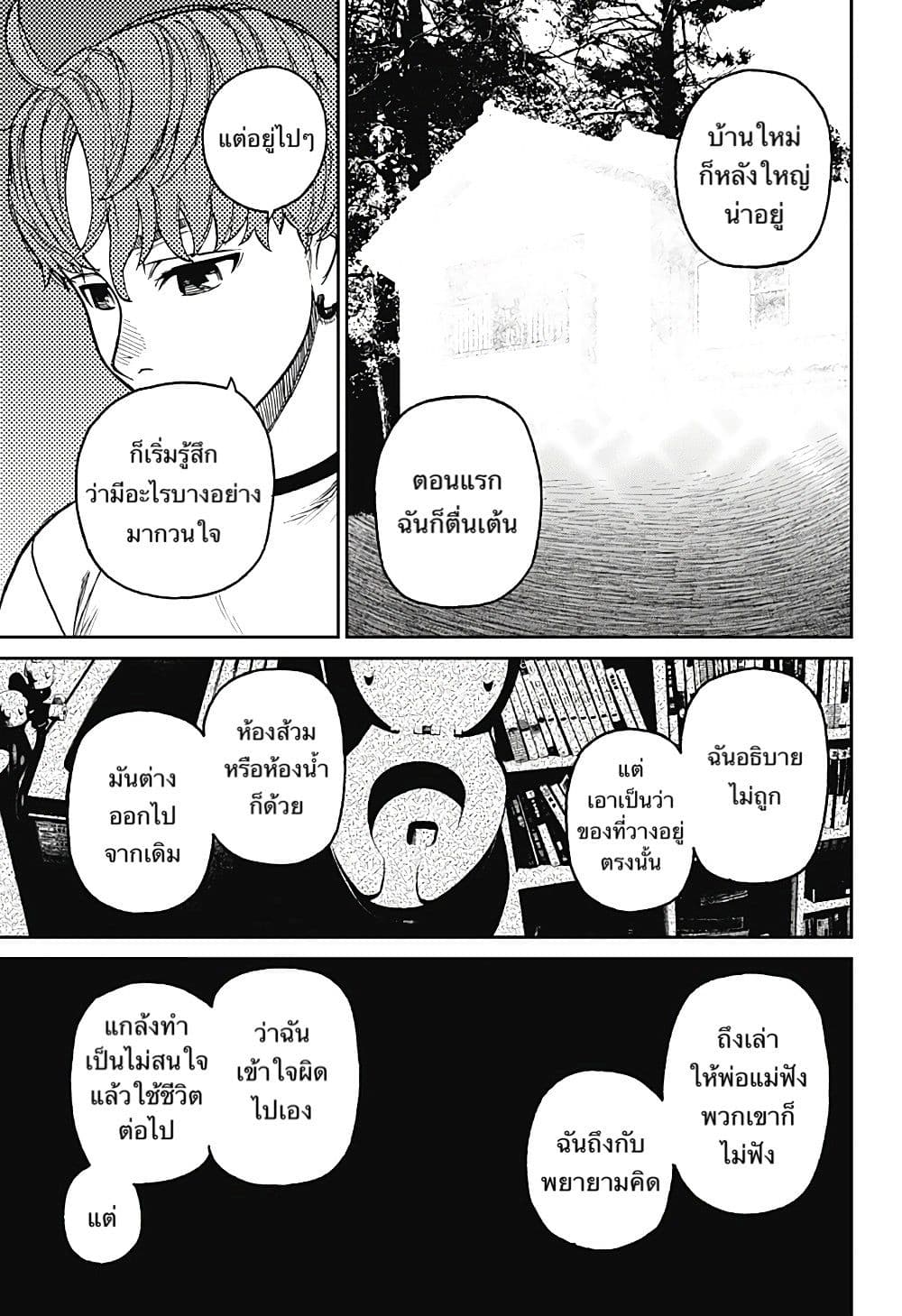 อ่านมังงะ Dandadan ตอนที่ 28/12.jpg