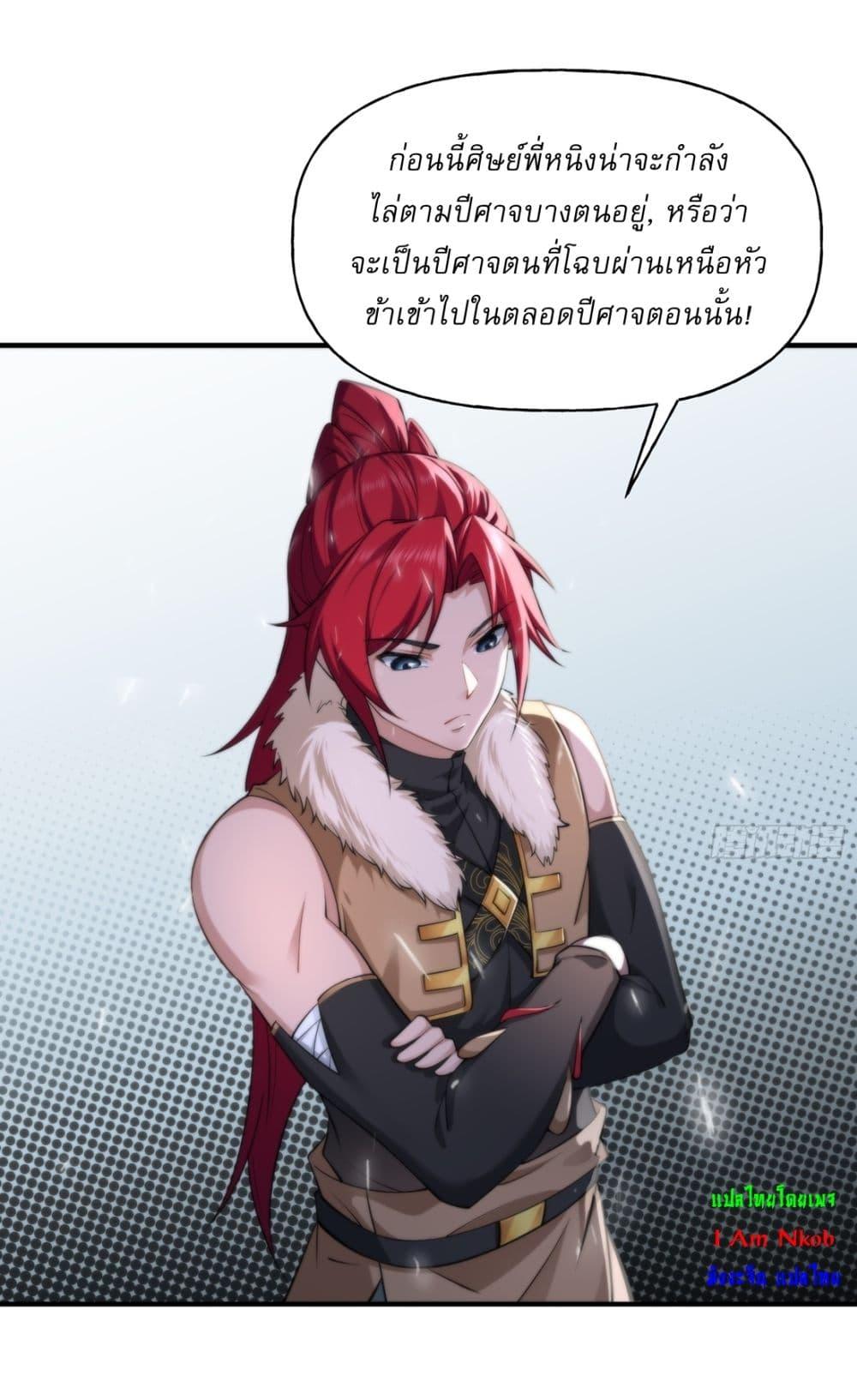 อ่านมังงะ Traveling Through Time and Space to Become an Unlucky NPC I Have a Wife to Protect Me ตอนที่ 16/12.jpg