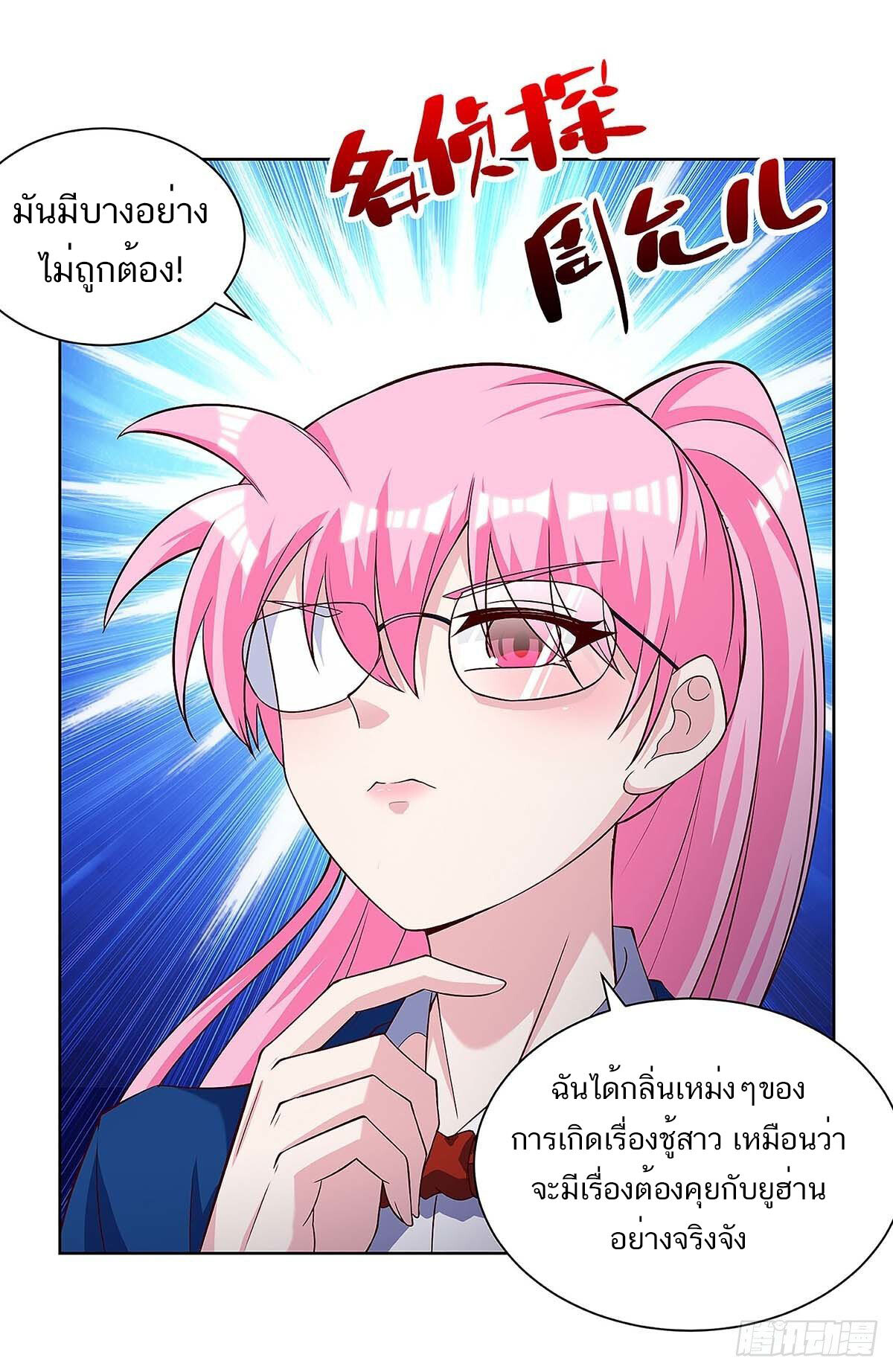 อ่านมังงะ Divine Perspective ตอนที่ 116/12.jpg