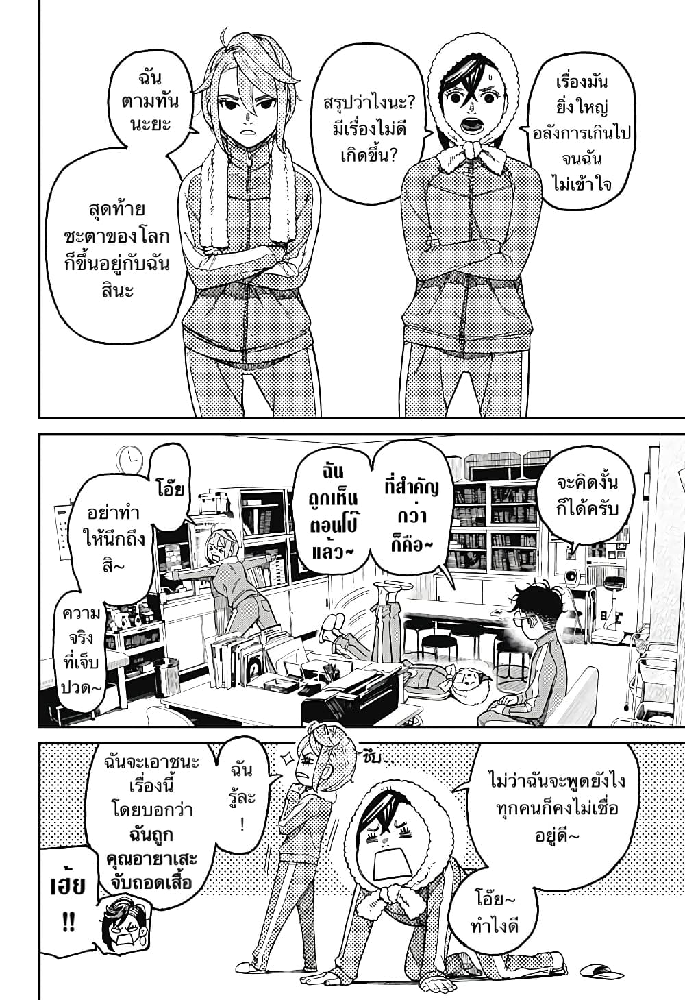 อ่านมังงะ Dandadan ตอนที่ 25/12.jpg