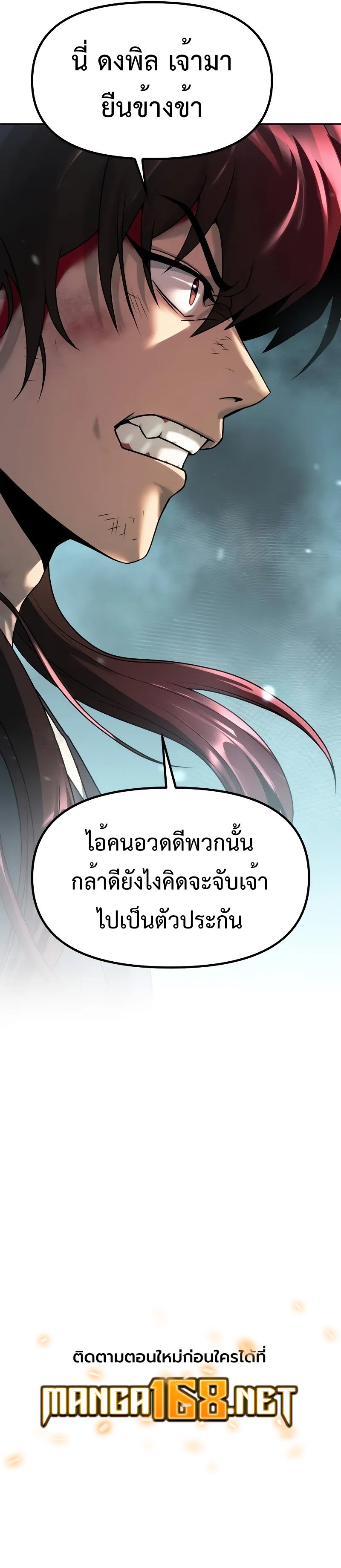 อ่านมังงะ Chronicles of the Demon Faction ตอนที่ 85/12.jpg