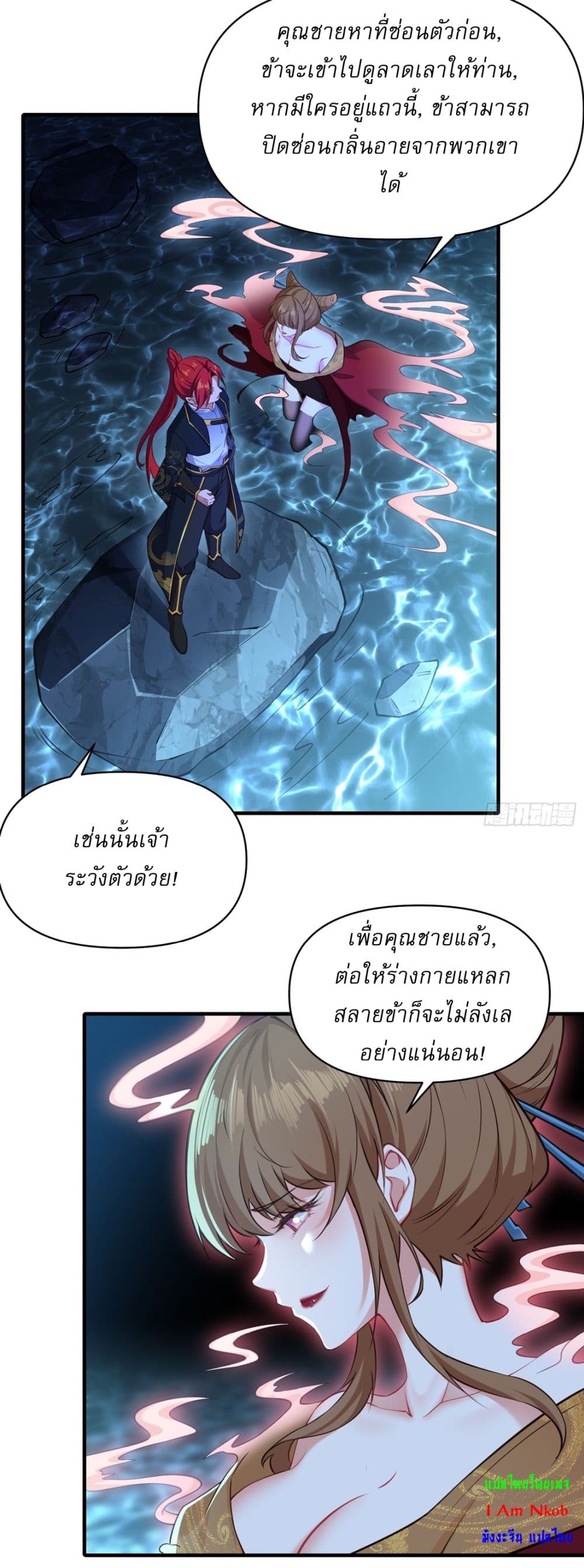 อ่านมังงะ Traveling Through Time and Space to Become an Unlucky NPC I Have a Wife to Protect Me ตอนที่ 21/12.jpg