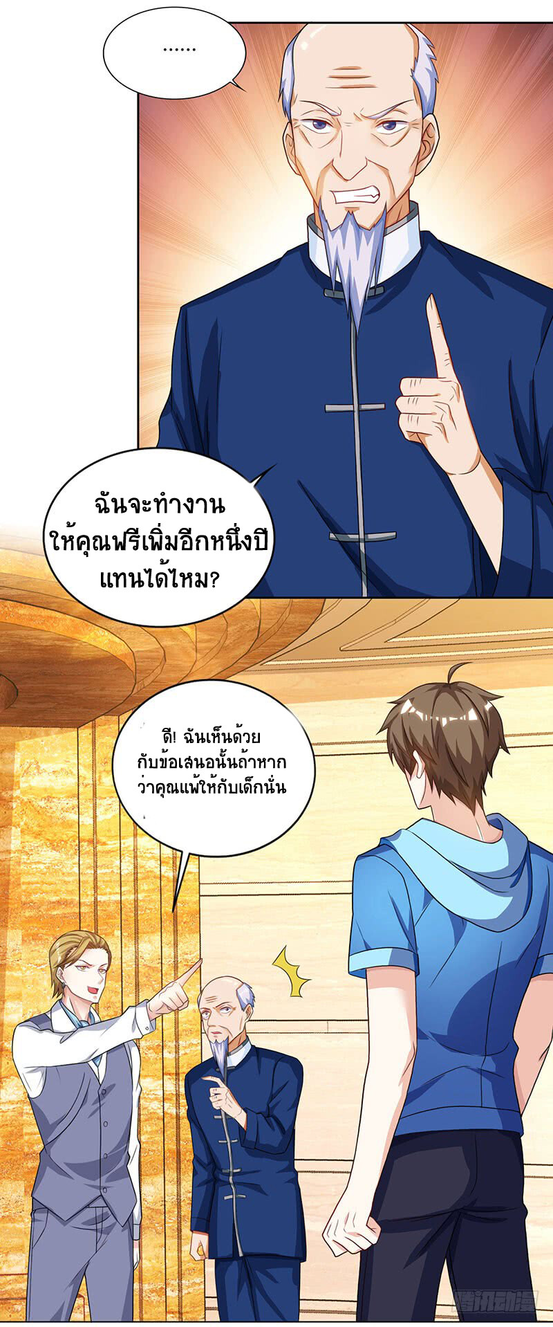 อ่านมังงะ Divine Perspective ตอนที่ 68/12.jpg