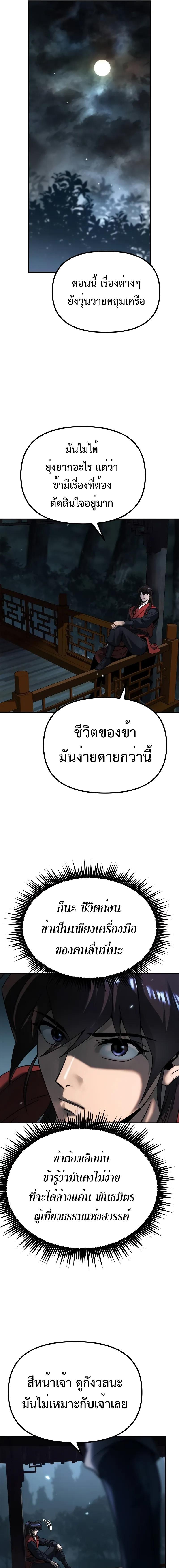 อ่านมังงะ Chronicles of the Demon Faction ตอนที่ 89/12_0.jpg