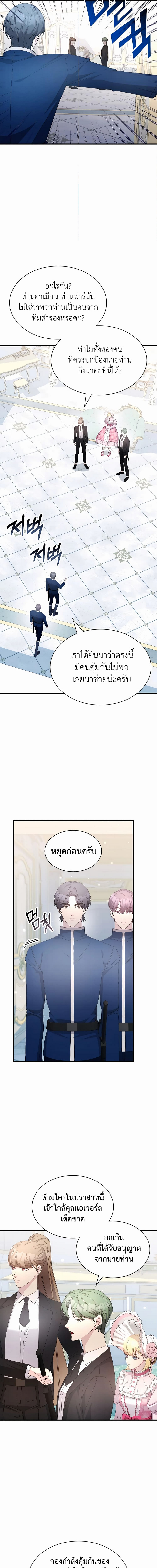 อ่านมังงะ My Lucky Encounter From The Game Turned Into Reality ตอนที่ 42/12.jpg