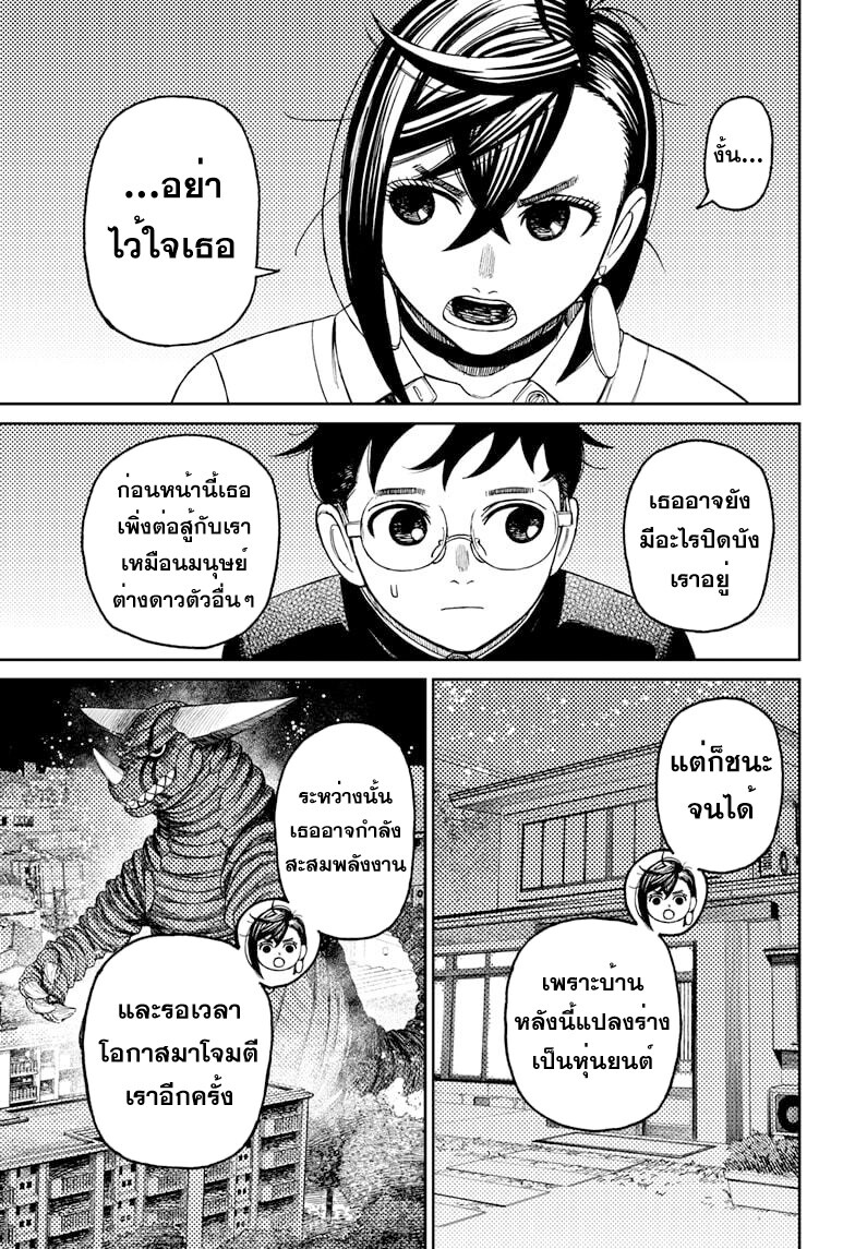 อ่านมังงะ Dandadan ตอนที่ 73/12.jpg