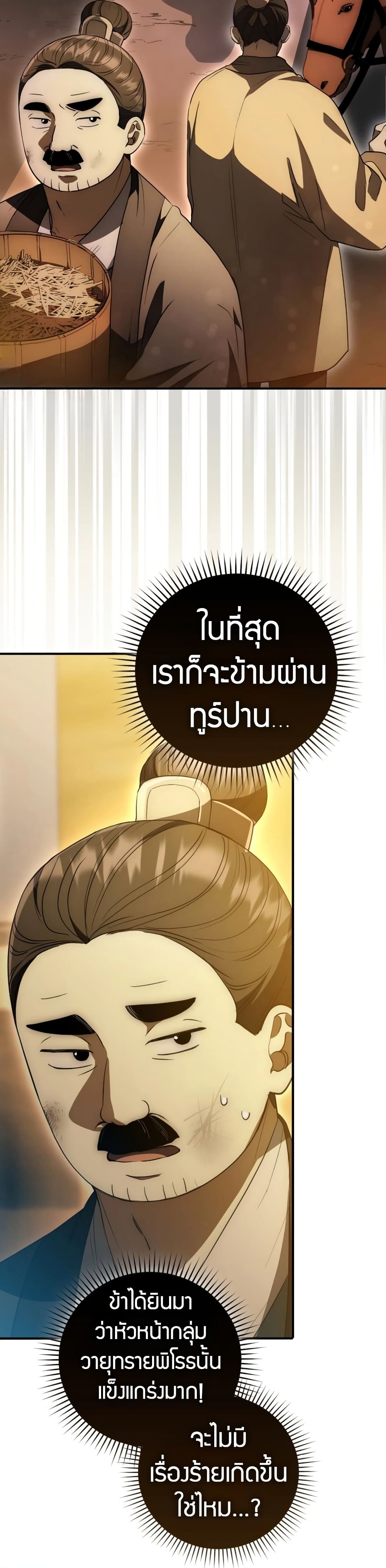 อ่านมังงะ Sword God Dragon ตอนที่ 6/12.jpg