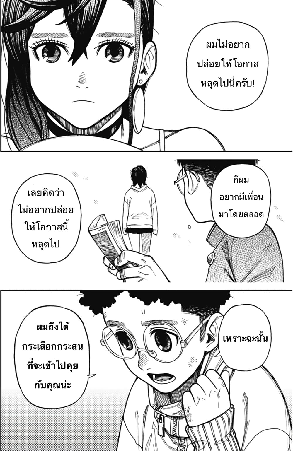 อ่านมังงะ Dandadan ตอนที่ 2/12.jpg