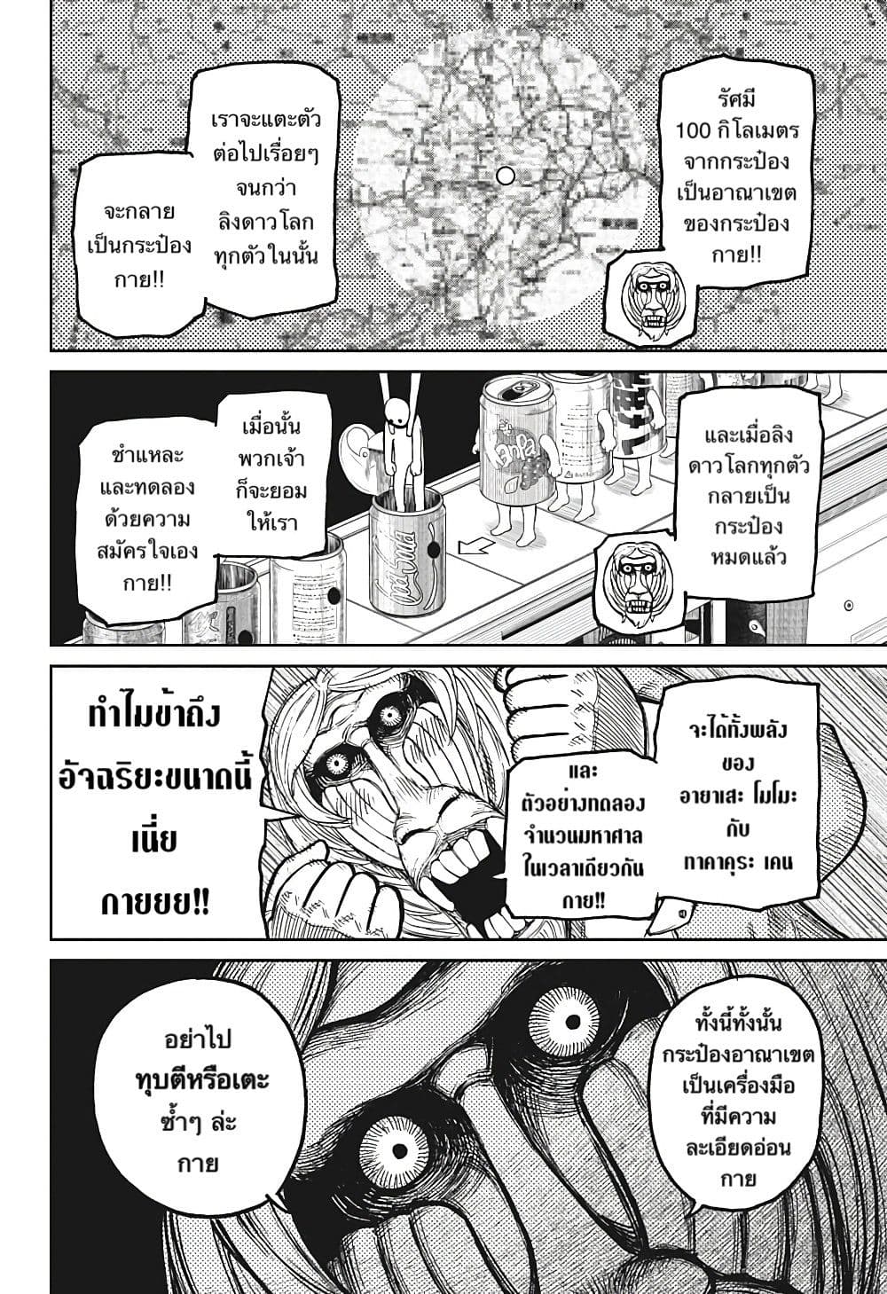 อ่านมังงะ Dandadan ตอนที่ 26.5/12.jpg