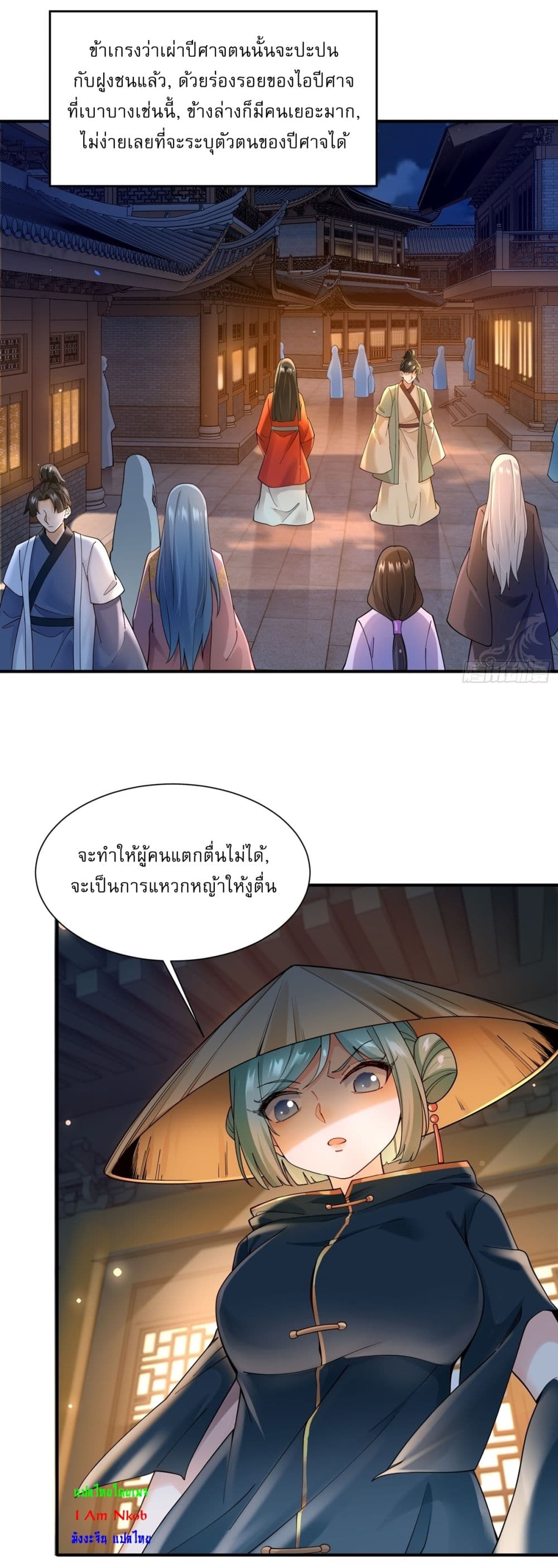 อ่านมังงะ Traveling Through Time and Space to Become an Unlucky NPC I Have a Wife to Protect Me ตอนที่ 18/12.jpg