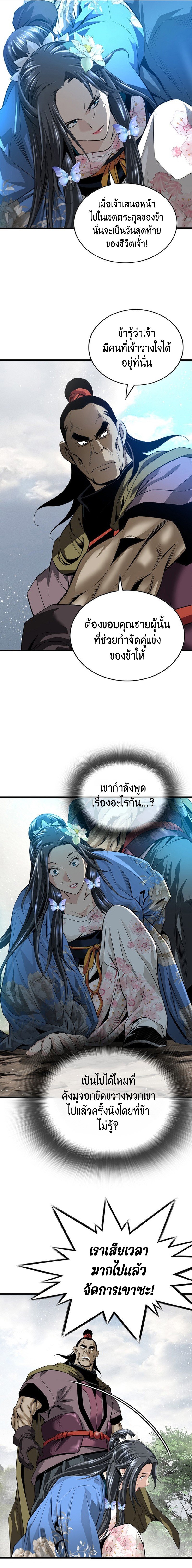 อ่านมังงะ The World’s Best Sect of Dependency ตอนที่ 14/13.jpg