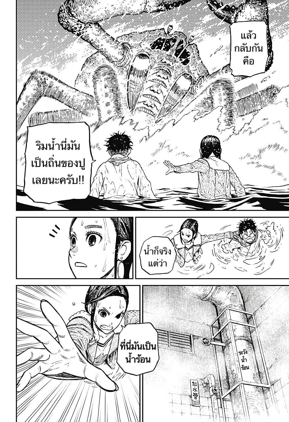 อ่านมังงะ Dandadan ตอนที่ 6/13.jpg