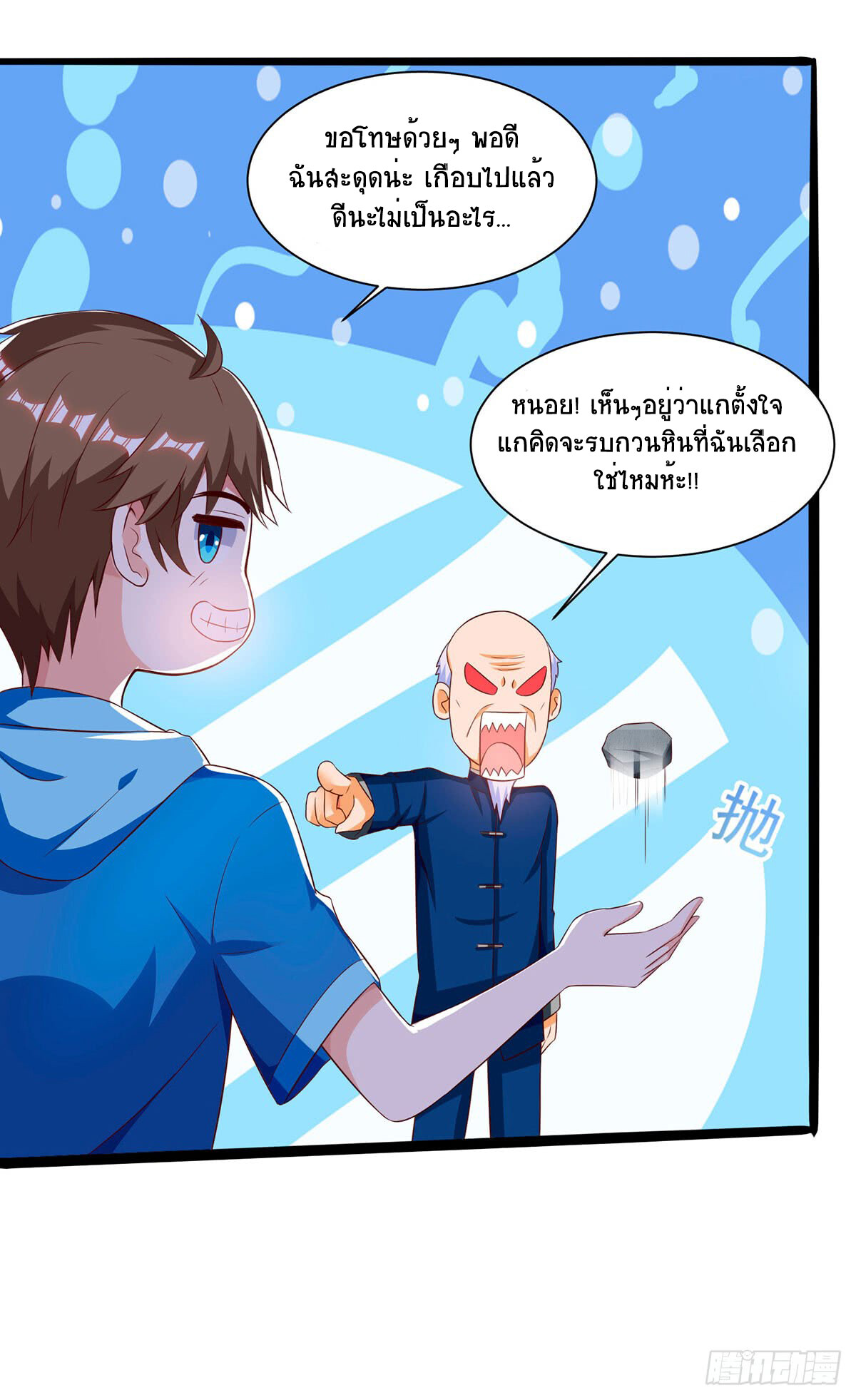 อ่านมังงะ Divine Perspective ตอนที่ 69/13.jpg