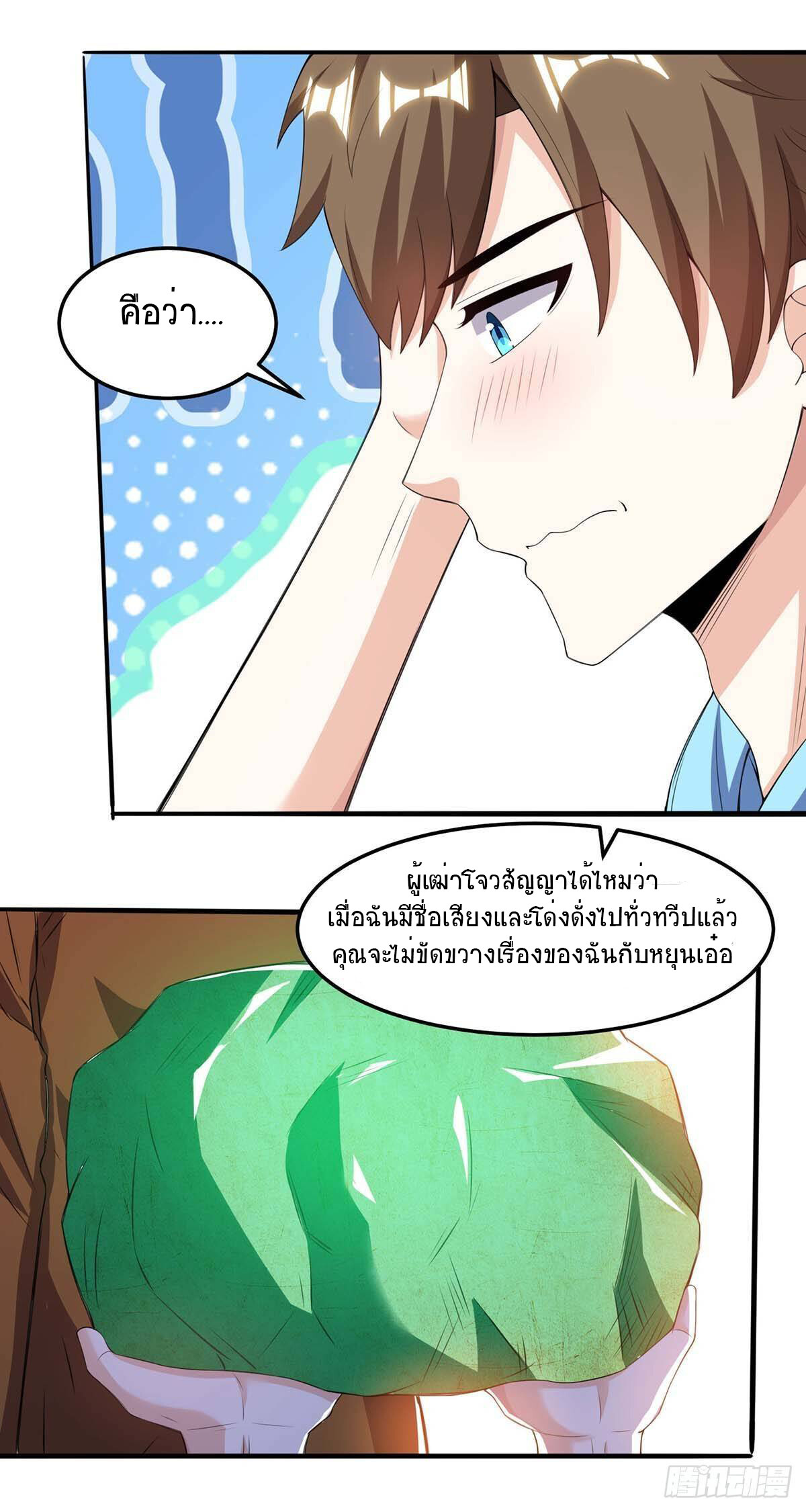 อ่านมังงะ Divine Perspective ตอนที่ 93/13.jpg