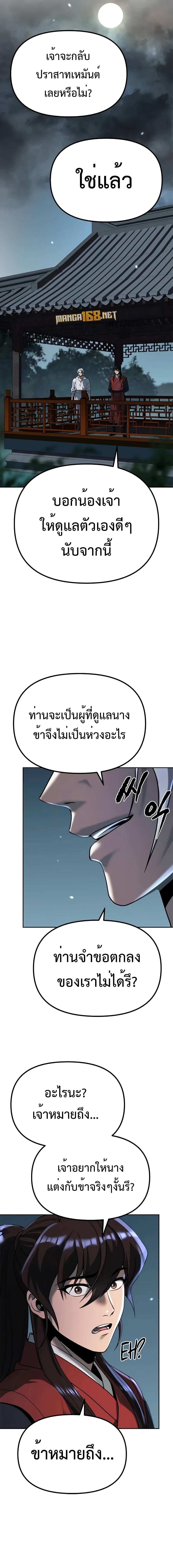 อ่านมังงะ Chronicles of the Demon Faction ตอนที่ 89/13_0.jpg