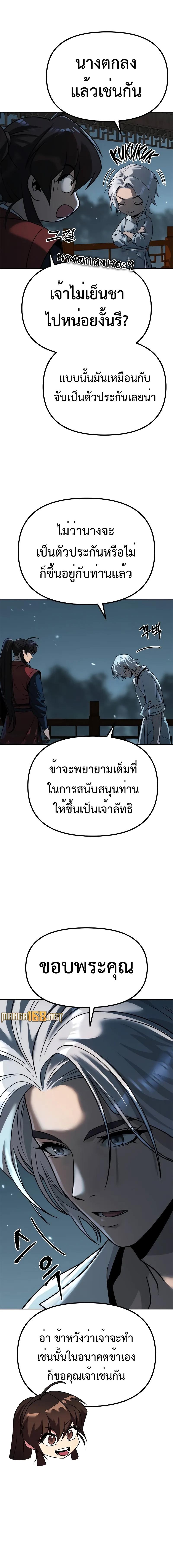 อ่านมังงะ Chronicles of the Demon Faction ตอนที่ 89/13_1.jpg