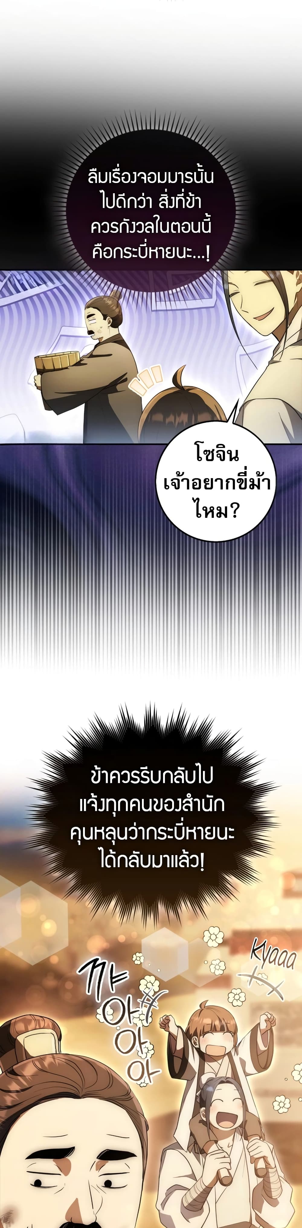 อ่านมังงะ Sword God Dragon ตอนที่ 6/13.jpg