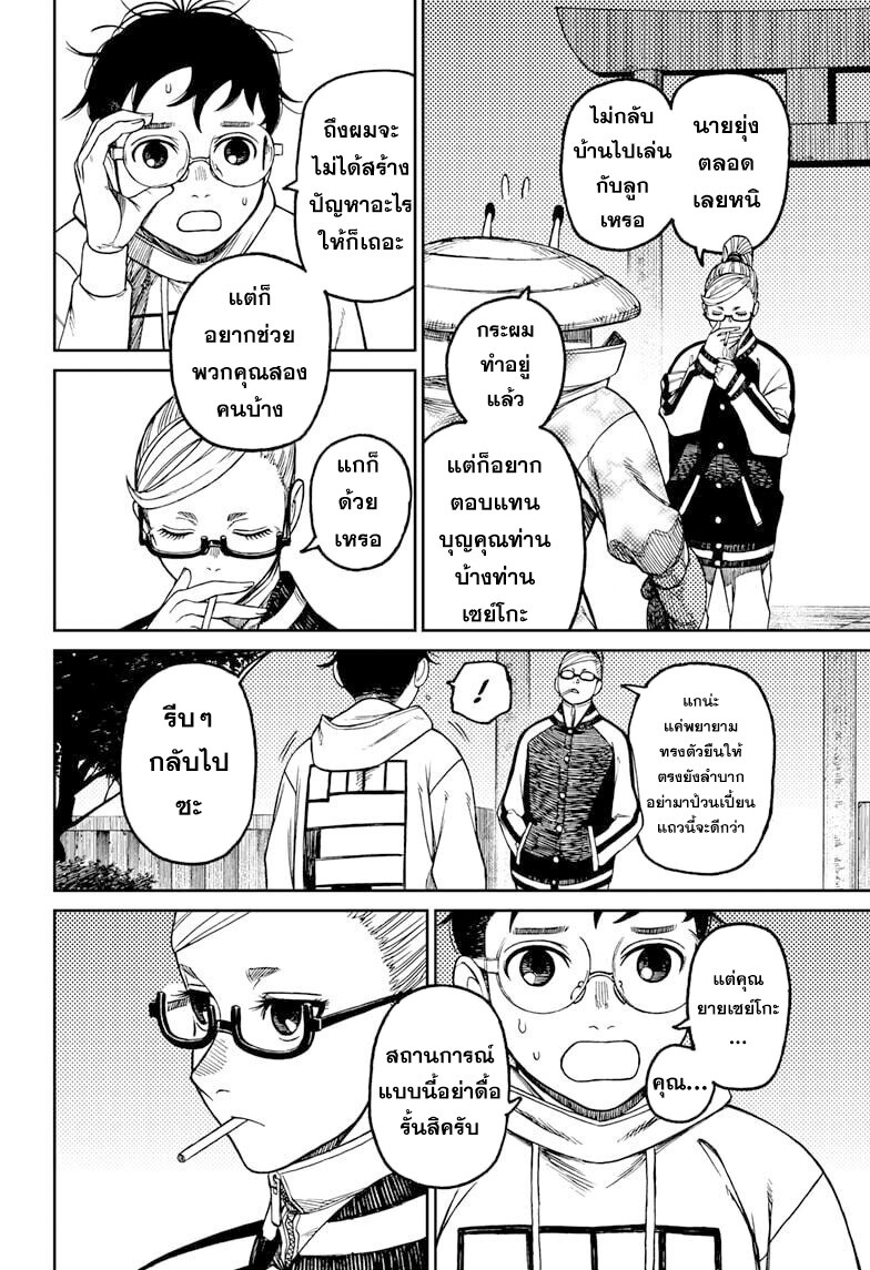 อ่านมังงะ Dandadan ตอนที่ 62/13.jpg