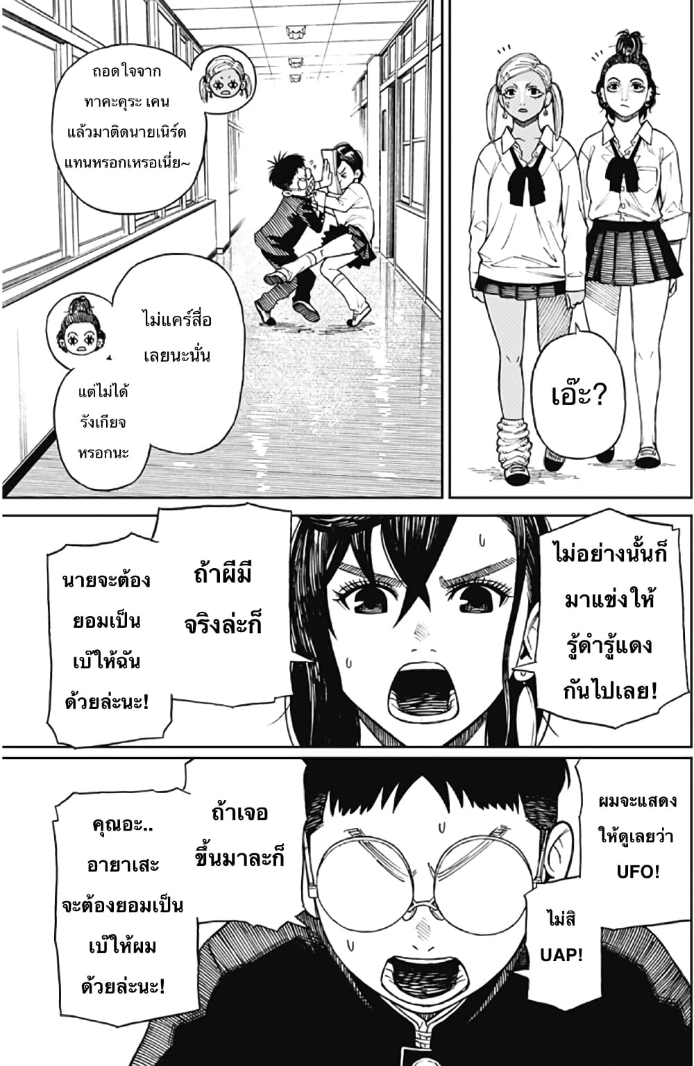 อ่านมังงะ Dandadan ตอนที่ 1/14.jpg