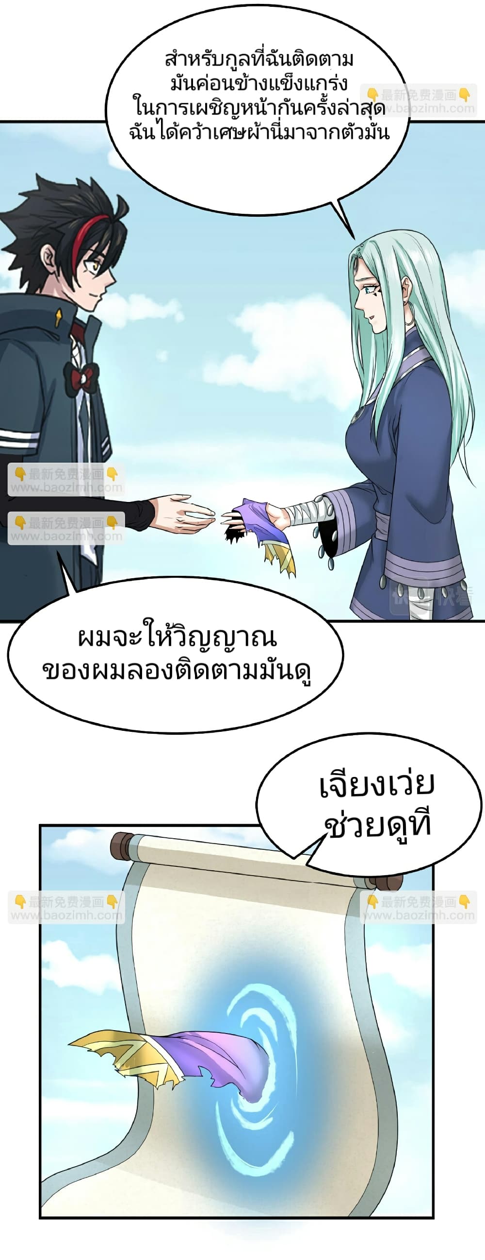 อ่านมังงะ The Age of Ghost Spirits ตอนที่ 81/14.jpg