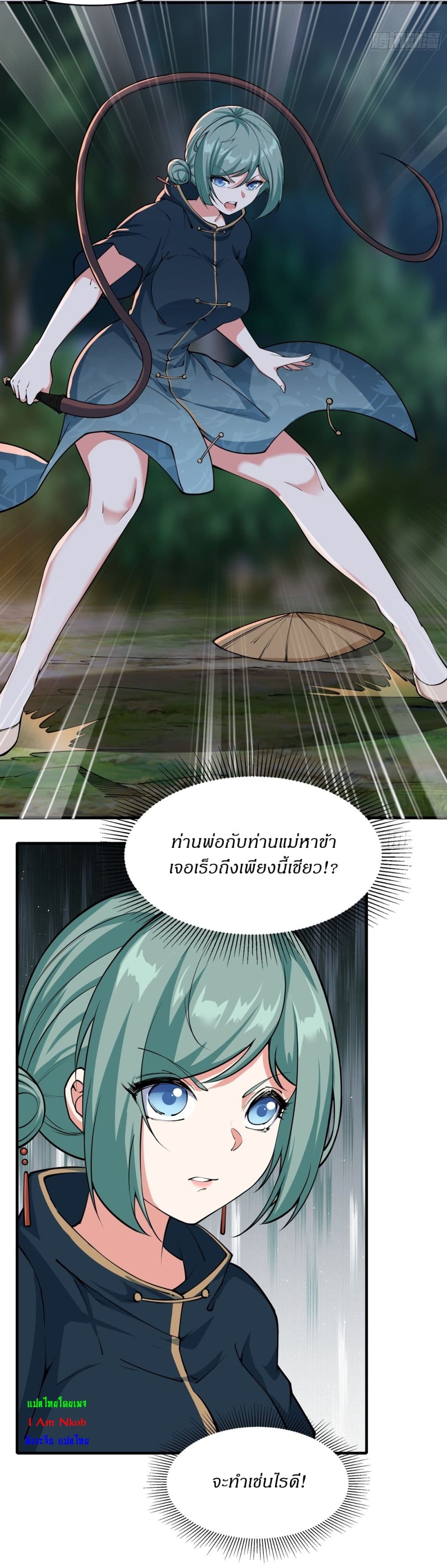 อ่านมังงะ Traveling Through Time and Space to Become an Unlucky NPC I Have a Wife to Protect Me ตอนที่ 13/14.jpg