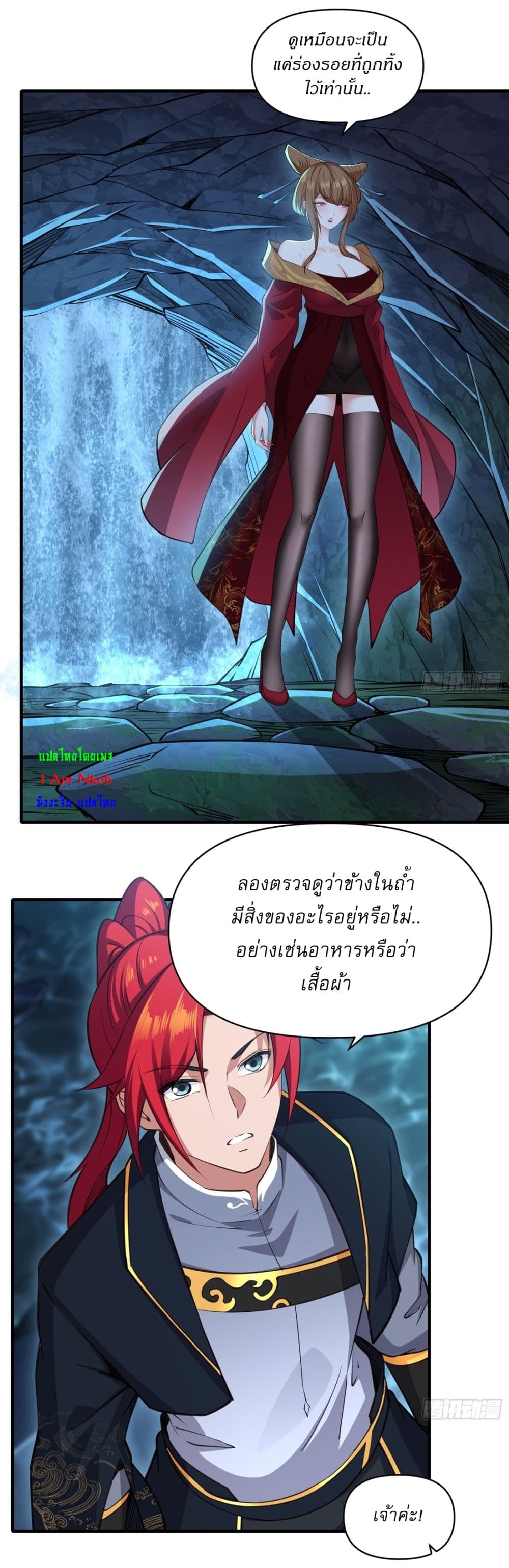 อ่านมังงะ Traveling Through Time and Space to Become an Unlucky NPC I Have a Wife to Protect Me ตอนที่ 21/14.jpg