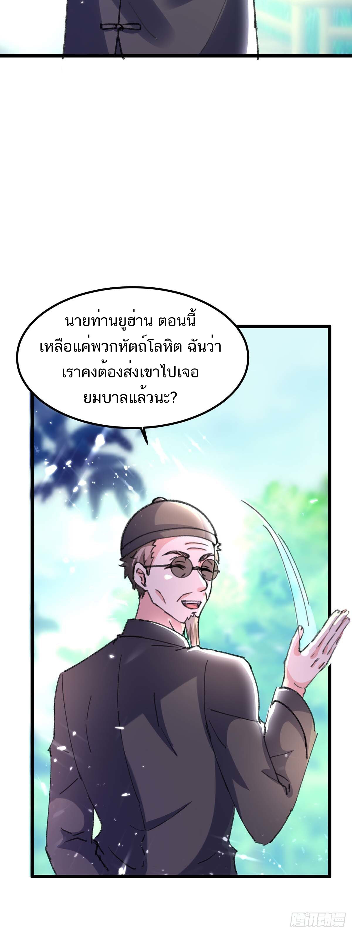 อ่านมังงะ Divine Perspective ตอนที่ 150/14.jpg