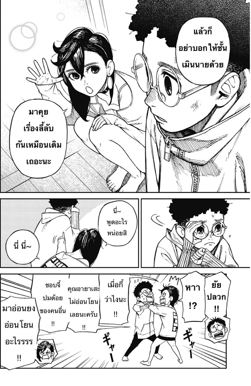 อ่านมังงะ Dandadan ตอนที่ 2/14.jpg