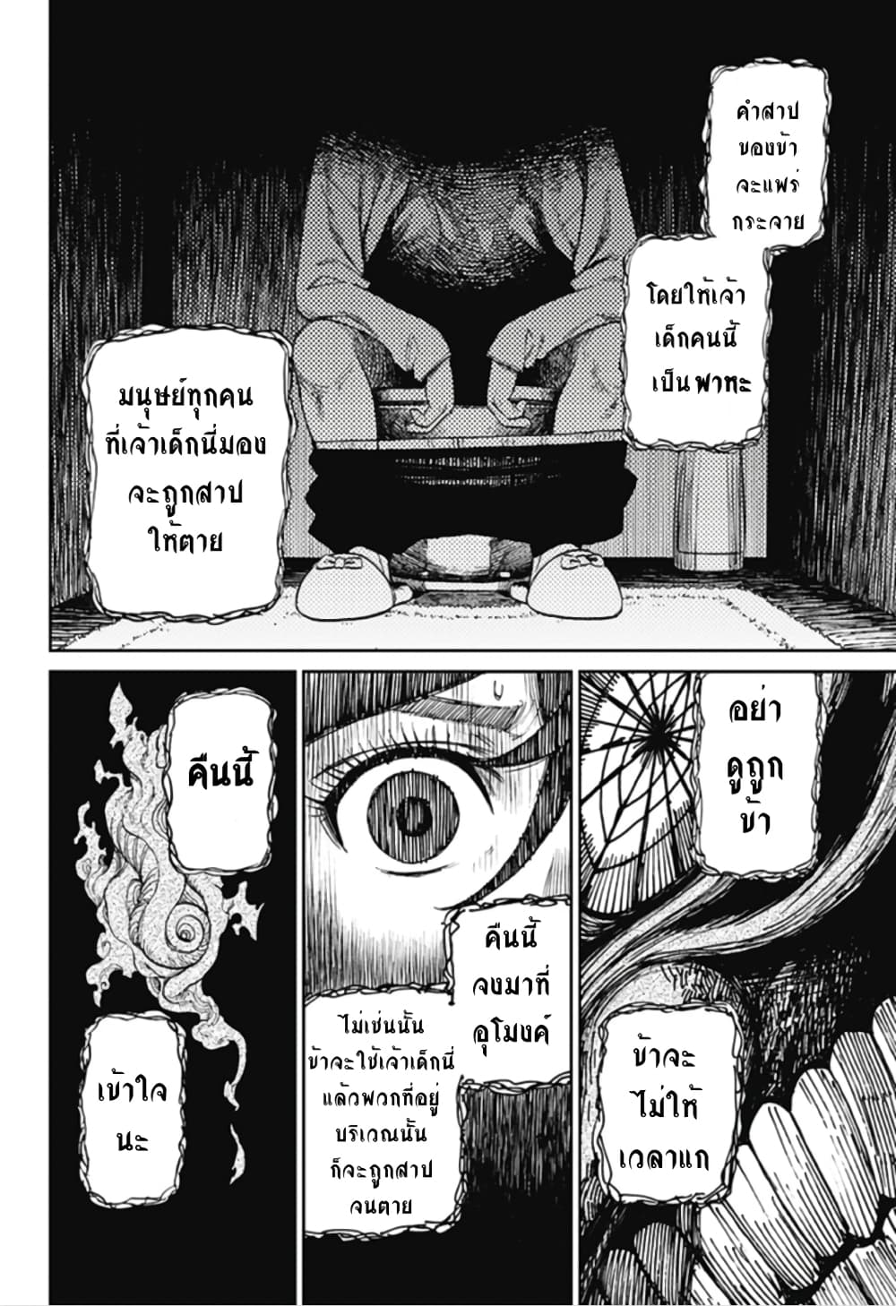 อ่านมังงะ Dandadan ตอนที่ 4/14.jpg