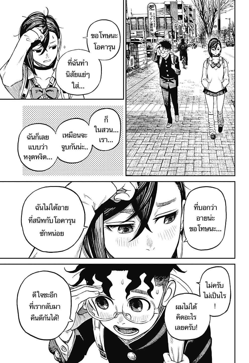 อ่านมังงะ Dandadan ตอนที่ 10/14.jpg