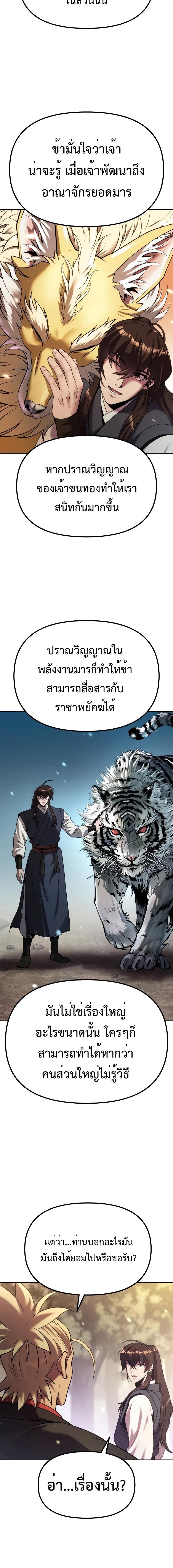 อ่านมังงะ Chronicles of the Demon Faction ตอนที่ 88/14_1.jpg