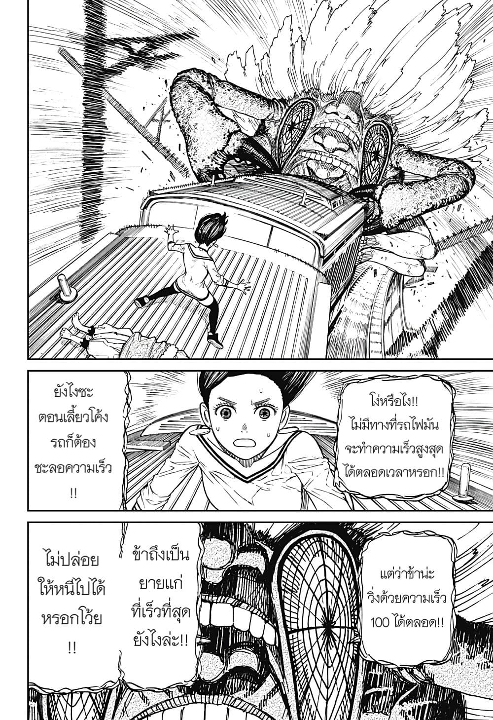 อ่านมังงะ Dandadan ตอนที่ 7/14.jpg