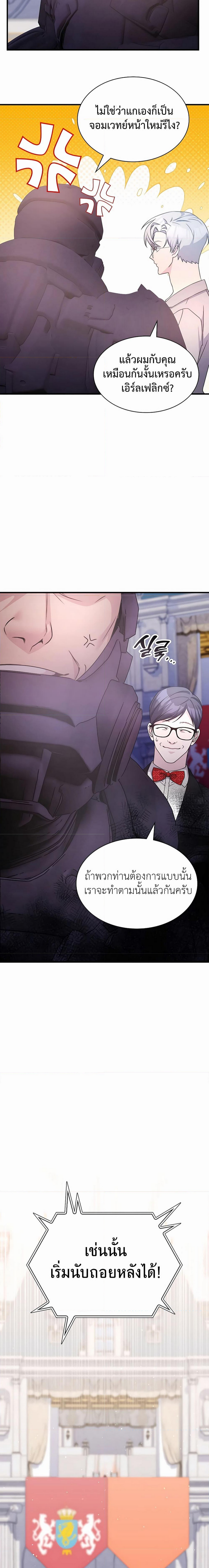 อ่านมังงะ My Lucky Encounter From The Game Turned Into Reality ตอนที่ 40/15.jpg