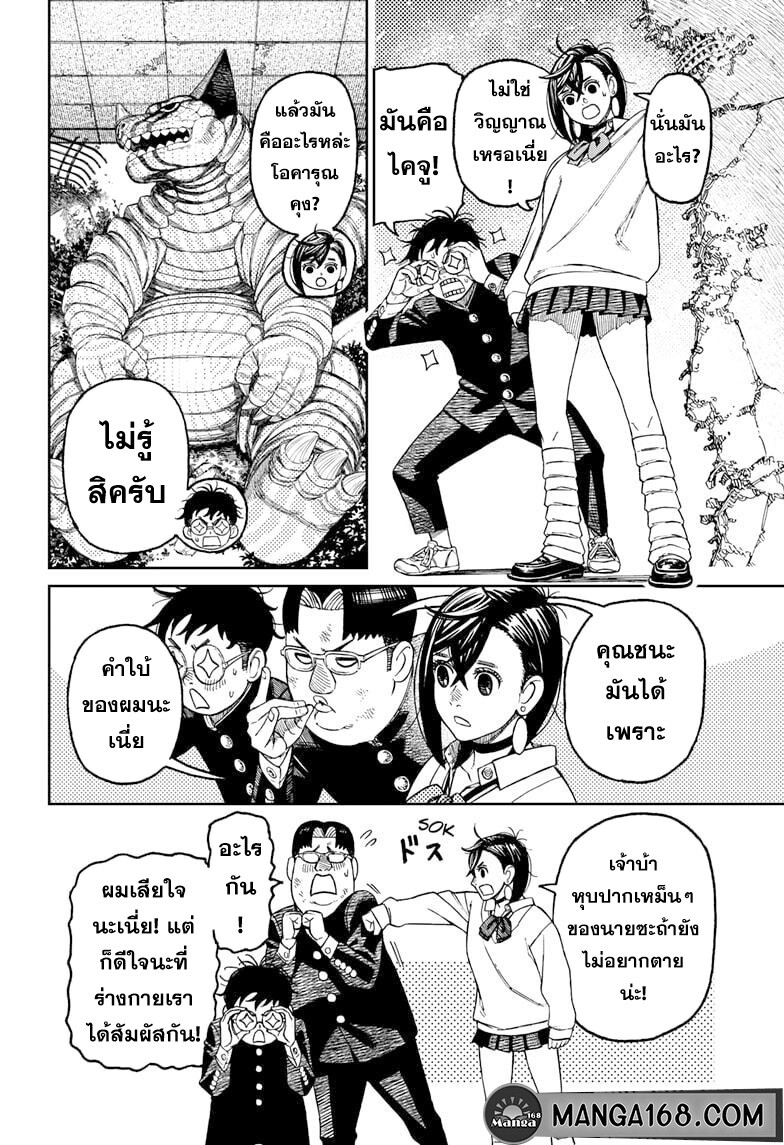 อ่านมังงะ Dandadan ตอนที่ 66/1.jpg