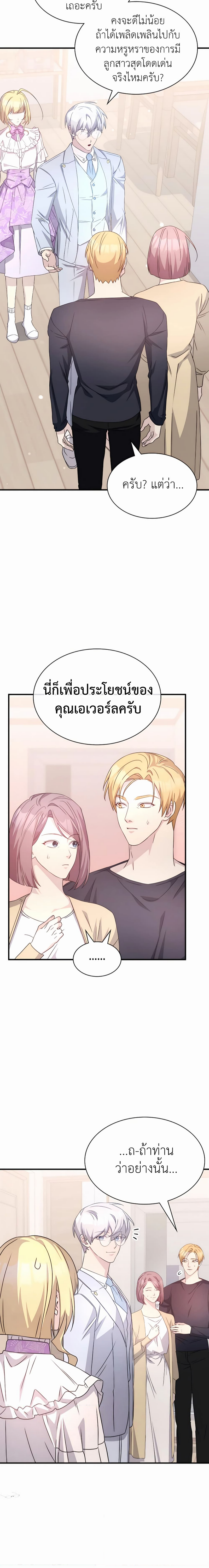 อ่านมังงะ My Lucky Encounter From The Game Turned Into Reality ตอนที่ 41/15.jpg