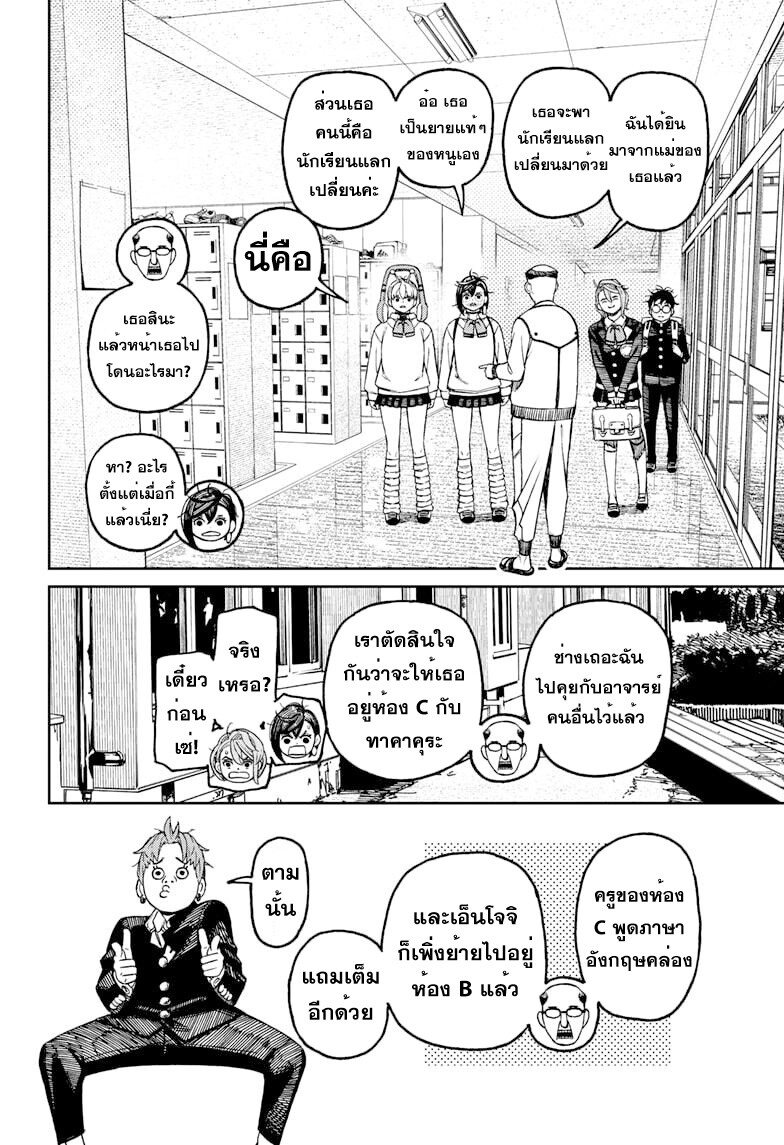 อ่านมังงะ Dandadan ตอนที่ 76/15.jpg