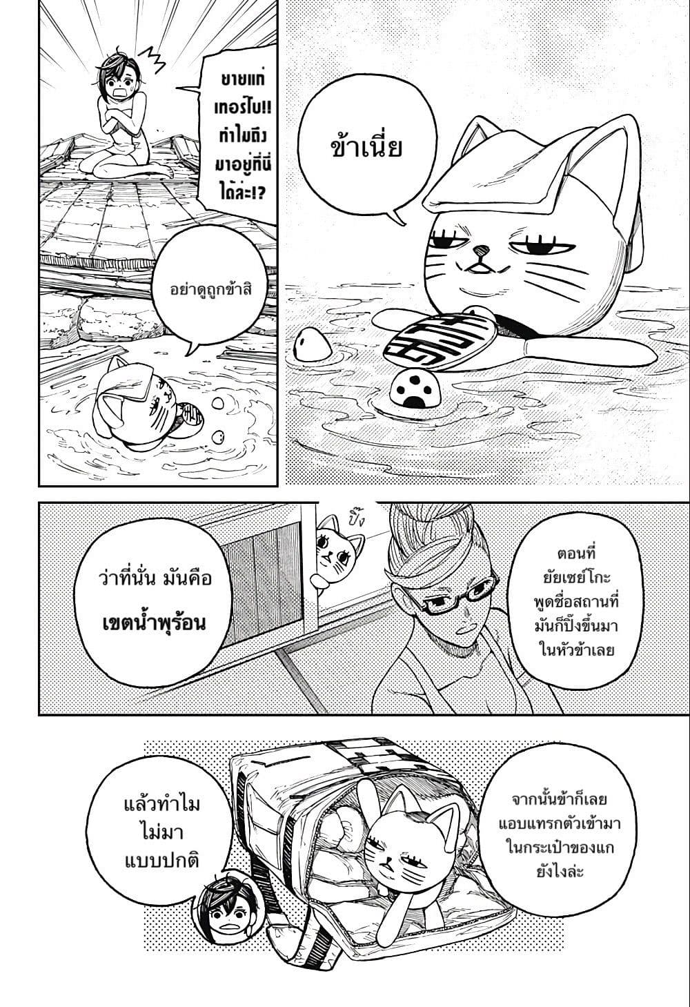 อ่านมังงะ Dandadan ตอนที่ 34/15.jpg