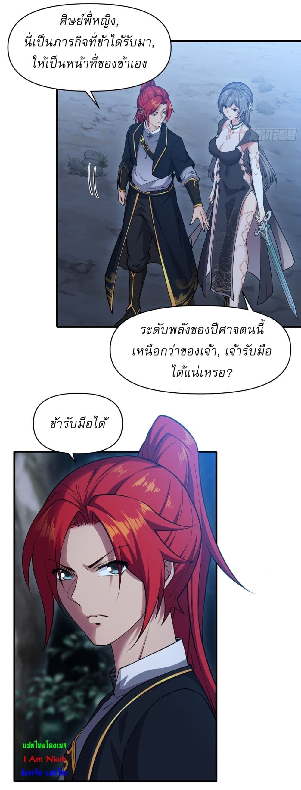 อ่านมังงะ Traveling Through Time and Space to Become an Unlucky NPC I Have a Wife to Protect Me ตอนที่ 19/15.jpg