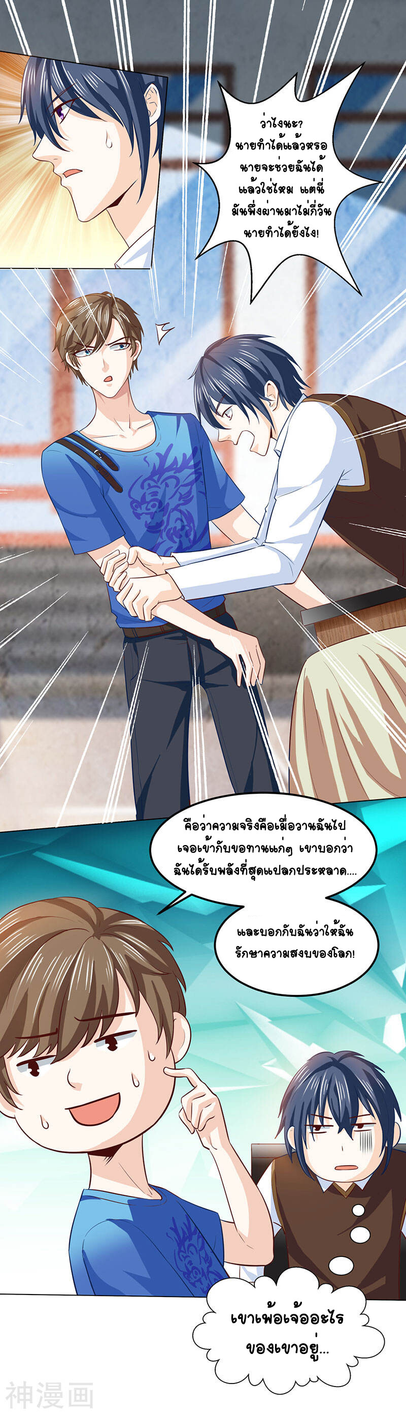 อ่านมังงะ Divine Perspective ตอนที่ 21/15.jpg